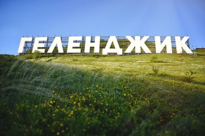 Обзорная экскурсия по Геленджику