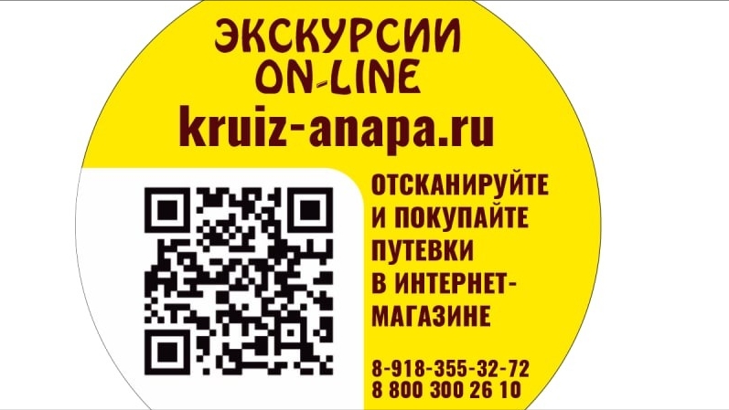 КРУИЗ-АНАПА