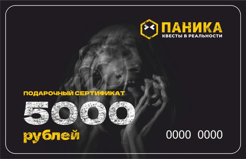 Сертификат 5000 рублей на игру в Панике (Анапа) — фото 1